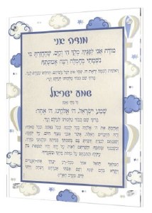 Picture of Lucite Modeh Ani and Shema Hebrew Wall Hanging Plaque Cloud Design Blue